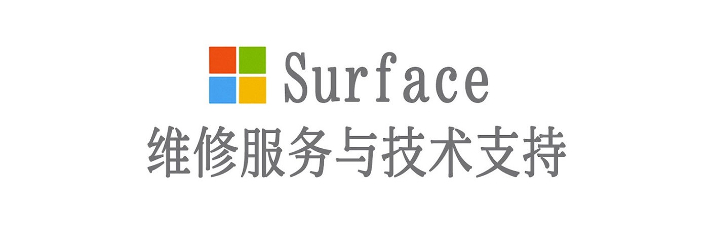 双江surface产品维修服务中心