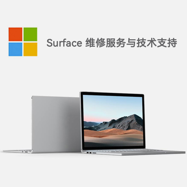 双江surface产品维修服务电话